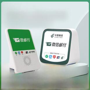 微邮付语音播报器微邮付云喇叭4g收钱音响邮政银行收款收银提示