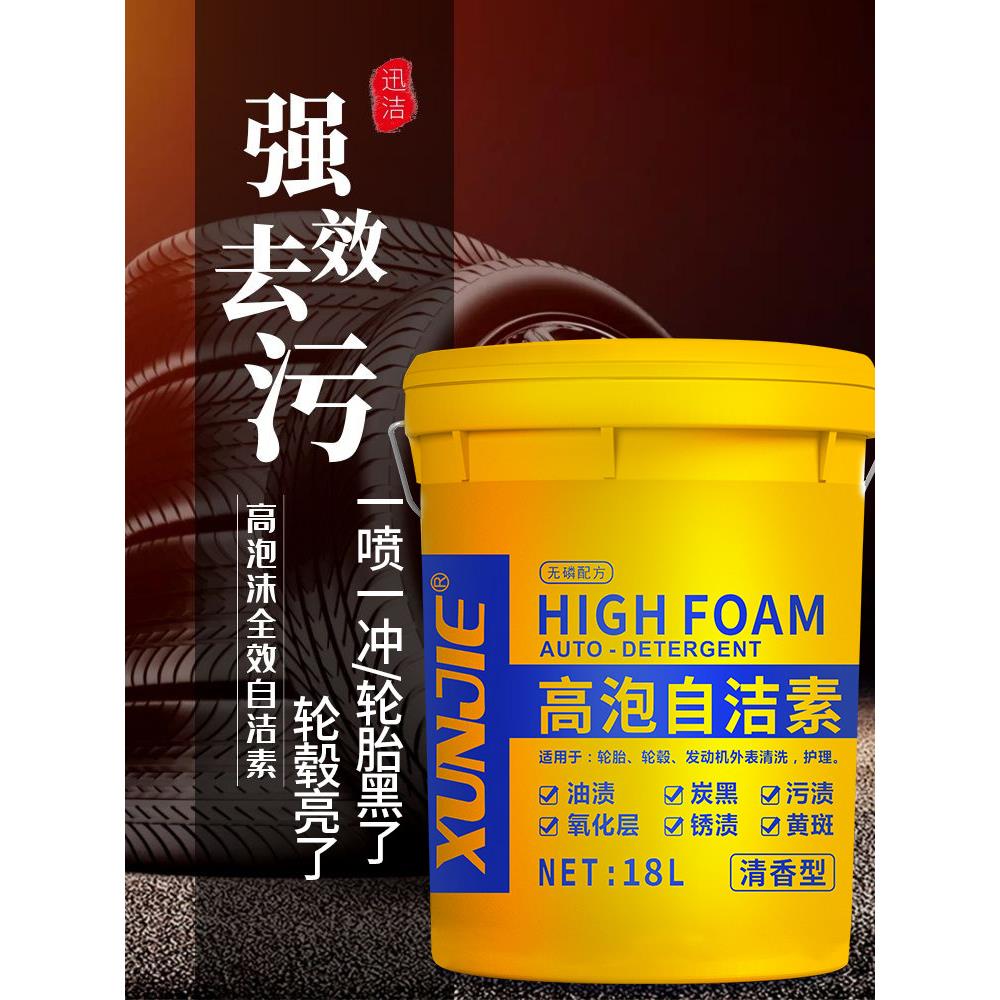 洗车高泡全效自洁素洗车液强力去污轮胎轮毂钢圈铁粉免擦拭清洗液