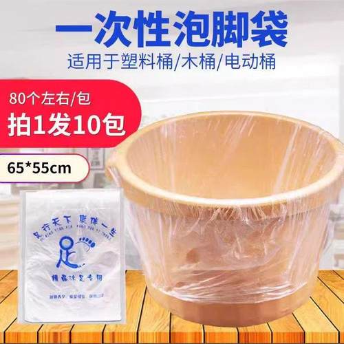 泡脚袋一次性袋子足浴用品过小腿简易美甲足疗专用加厚塑料沐足袋