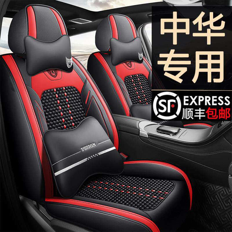 中华V3V5V6V7骏捷FRV H320H530H220夏季汽车坐垫四季专用全包座套