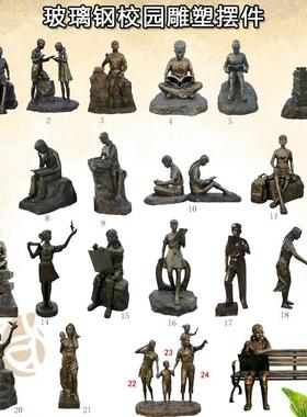 中式玻璃钢读书人物摆件 校园广场落地装饰雕塑 可定制创意灰色手