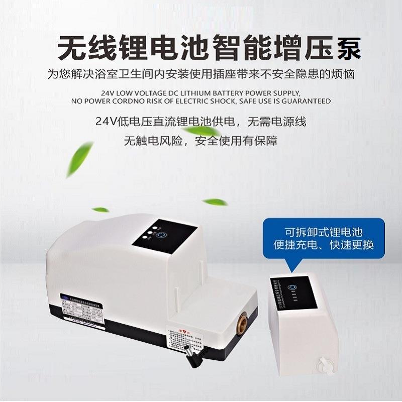 无线锂电池智能增压泵家用浴室卫生间小型管道静音24V直流加压泵