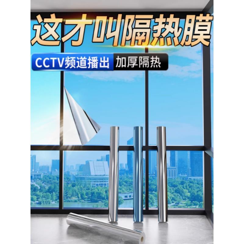 阳台防晒隔热膜家用窗玻璃贴纸防偷窥遮阳防紫外线遮阳单向透视膜