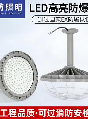 沈防国标led防爆灯 IICT6仓库厂房IP66防水防尘车间照明三防灯