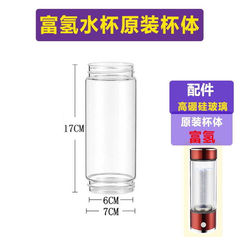 原装富氢水杯杯体水素水杯双层玻璃养生杯体氢离子杯玻璃杯身