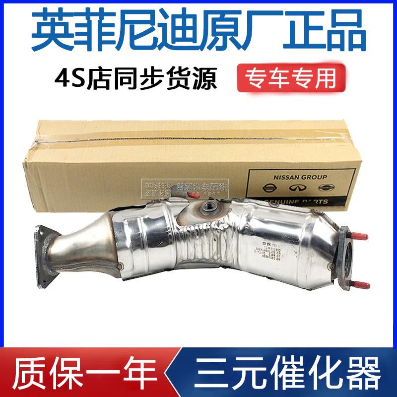英菲尼迪Q50L QX50 G25 M37 QX60 EX35 FX35 QX56 QX30三元催化器
