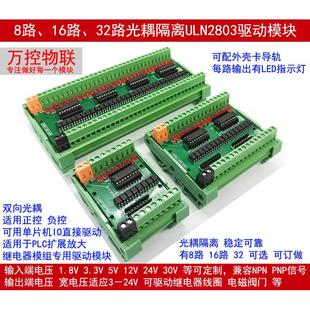 ULN2803模块 ULN2803模块达林顿管模块 8路16路32路带光耦隔离