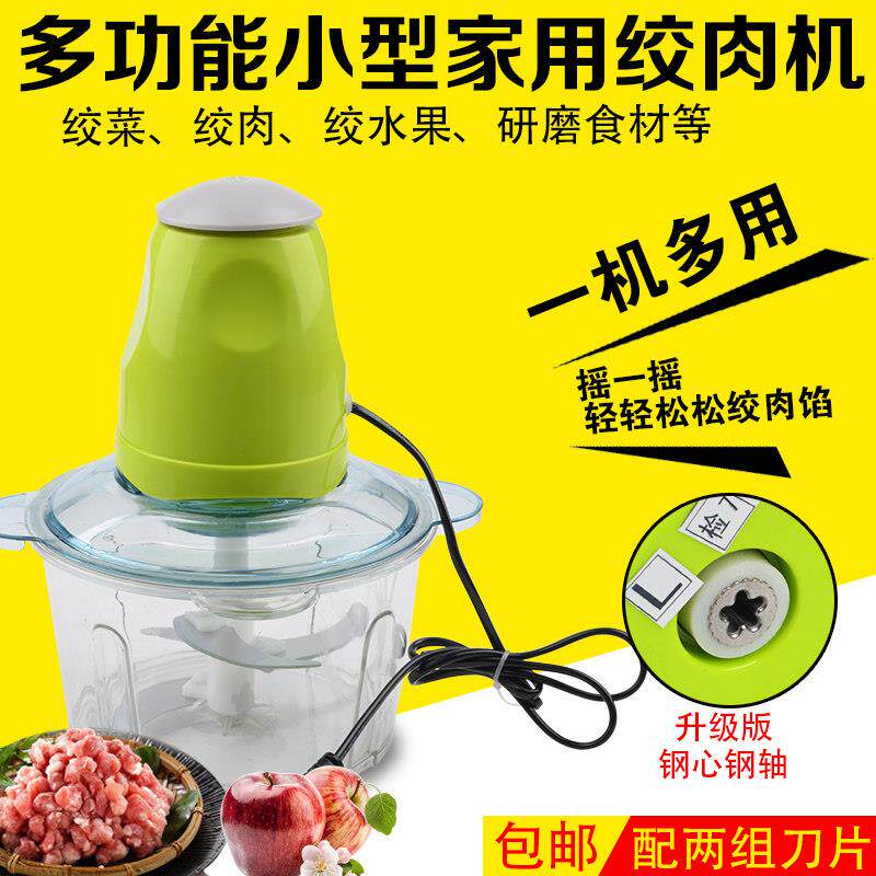 多功能家用电动绞肉馅机碎菜机蒜泥蒜蓉搅拌器小型料理机包邮