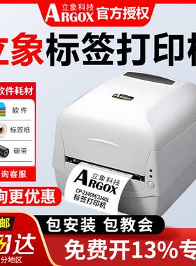Argox立象CP-2140M3140L条码标签打印机服装吊牌洗水唛合格证贴纸