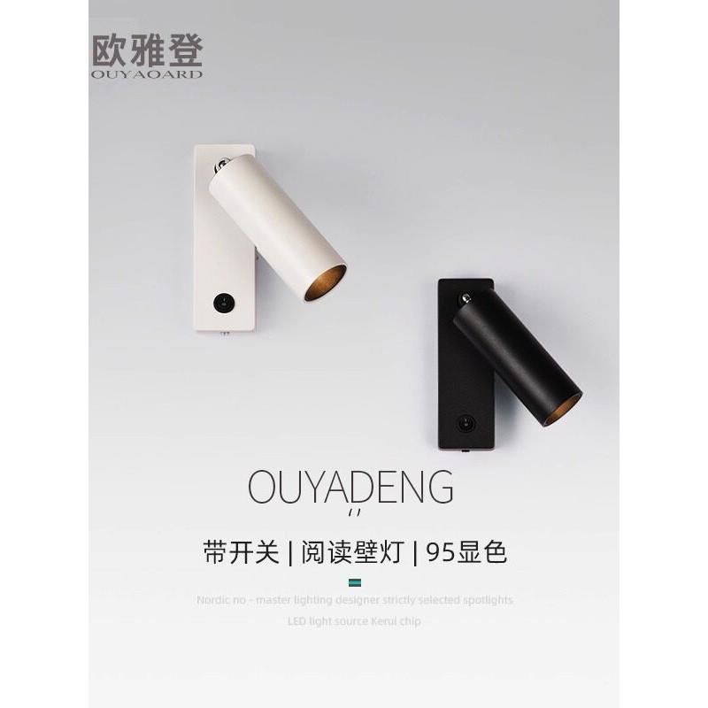 全光谱床头壁灯led可旋转射灯插电护眼带开关极简客房卧室阅读灯