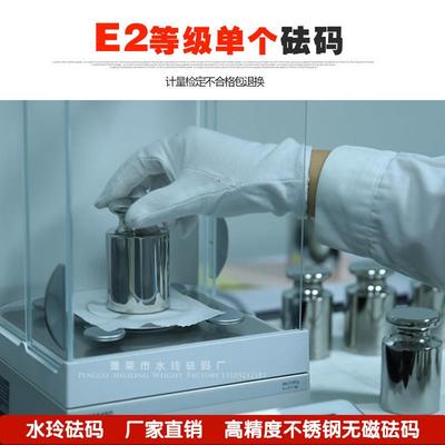 蓬莱水玲砝码E2级316L无磁不锈钢标准砝码高精度校准天平电子秤