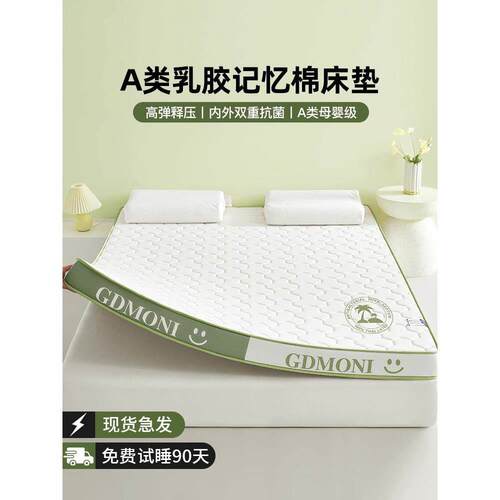 乳胶记忆棉床垫软垫家用卧室榻榻米海绵180x200租房专用床褥垫子