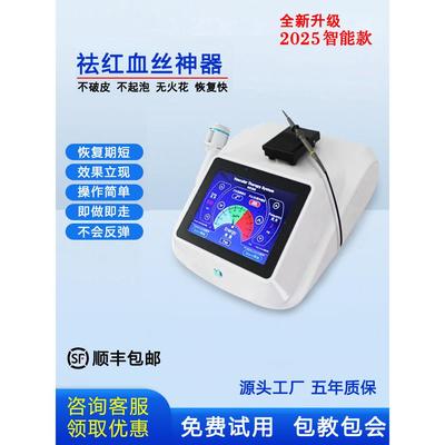 980去红血丝仪器阻断脸部红血丝祛改善泛红淡化家用美容院净丝仪