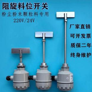 阻旋式料位开 关物位计控制器高温防爆旋阻式料位计极限开 关感测