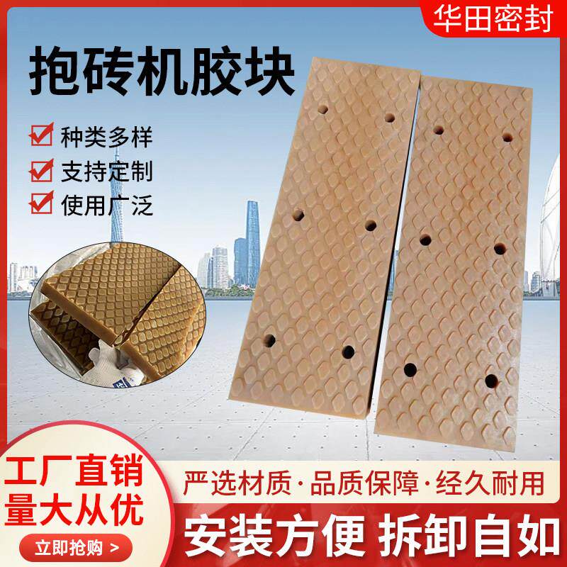 抱砖机专用胶块耐磨耐高温防滑防撞减震防滑牛筋橡胶条厂家直销