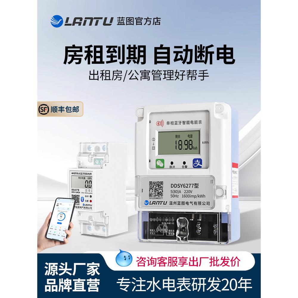 手机充值智能预付费电表扫码远程缴费出租房三相贝贝水电蓝牙电表