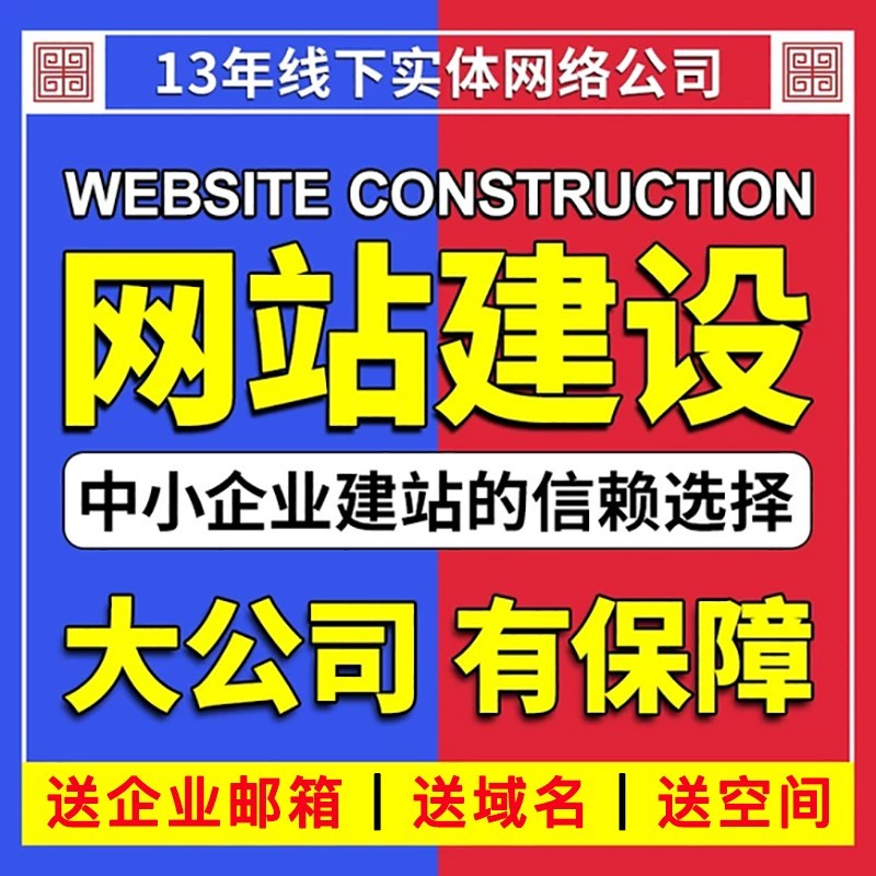 企业公司做网站建设外贸建站搭建定制作网页源码设计商城模板开发