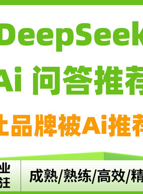 DeepSeek排名优化问答Ai搜索geo豆包回答KiMi文小言 树品 讯灵AI