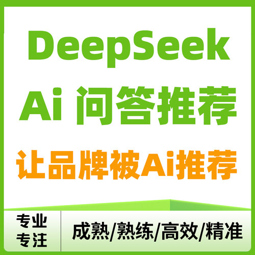 DeepSeek排名优化问答Ai搜索geo豆包回答KiMi文小言 树品 讯灵AI