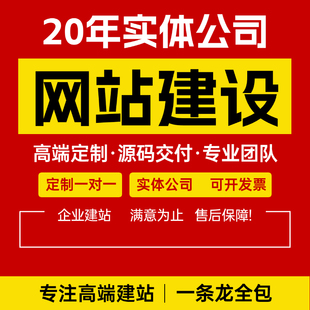 网站建设制作网页设计企业做外贸网站定制开发搭建模板一条龙全包