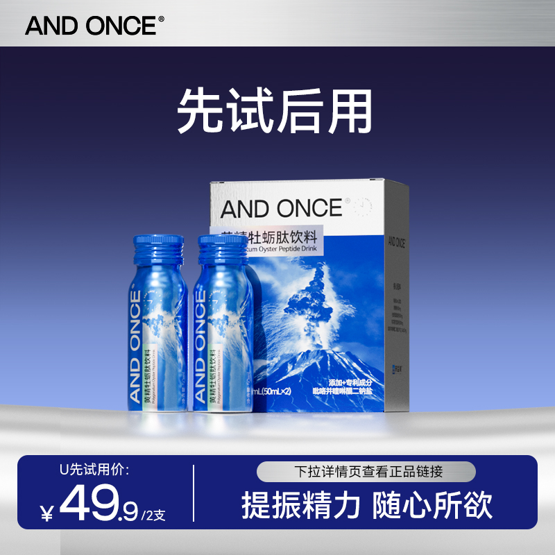 andonce黄精牡蛎肽50ml
