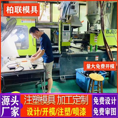 注塑模具加工定制 精密塑胶模具开模注塑加工ABS外壳生产厂家加工