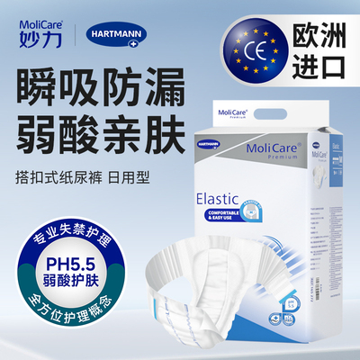 妙力搭扣式成人纸尿裤大吸收量