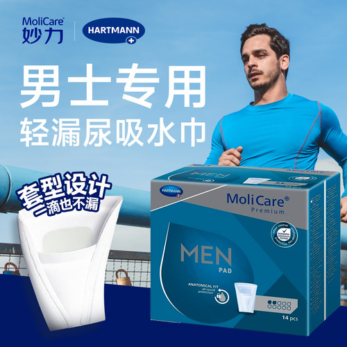 安加适男用漏尿卫生巾吸水巾