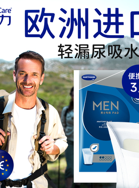 【体验装】安加适男士漏尿专用卫生巾吸水巾男用尿套防漏尿垫3片