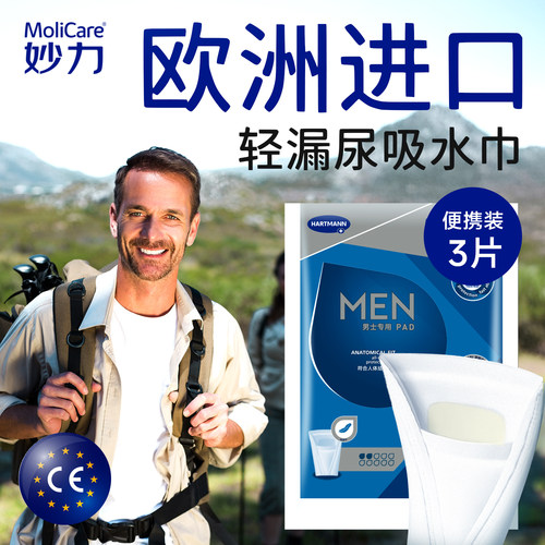 安加适男士吸水巾漏尿专用卫生巾