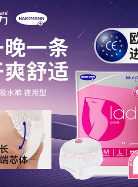 Molicare安加适漏尿专用吸水巾女用吸水裤夜用拉拉裤产妇用安心裤