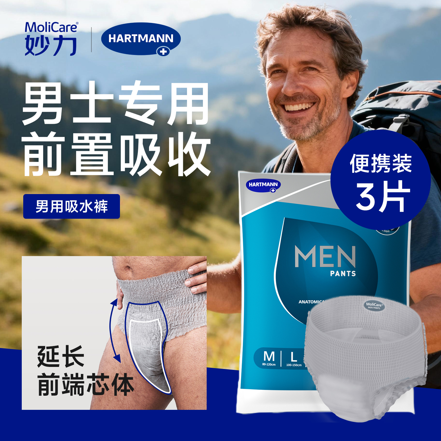 安加适吸水裤男士专用