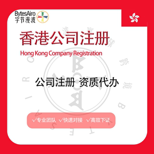 香港公司注册开户年审报税变更注销记账办公地址租赁