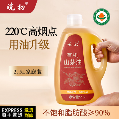 皖初有机山茶油天然野生小籽油正宗老树冷榨茶籽油官方食用油正品