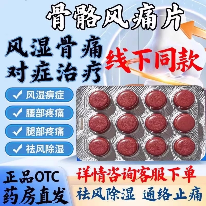 【北世堂】痹欣片0.3g*30片/盒