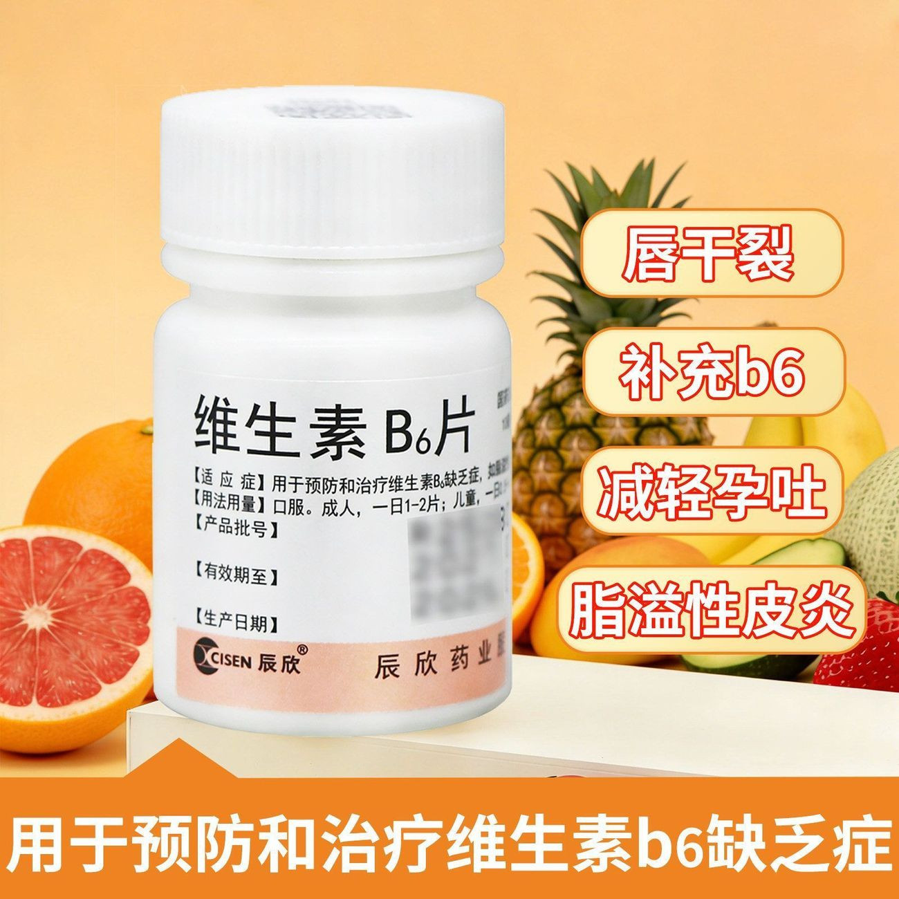 [东北]维生素B6片10mg*100片/瓶图片