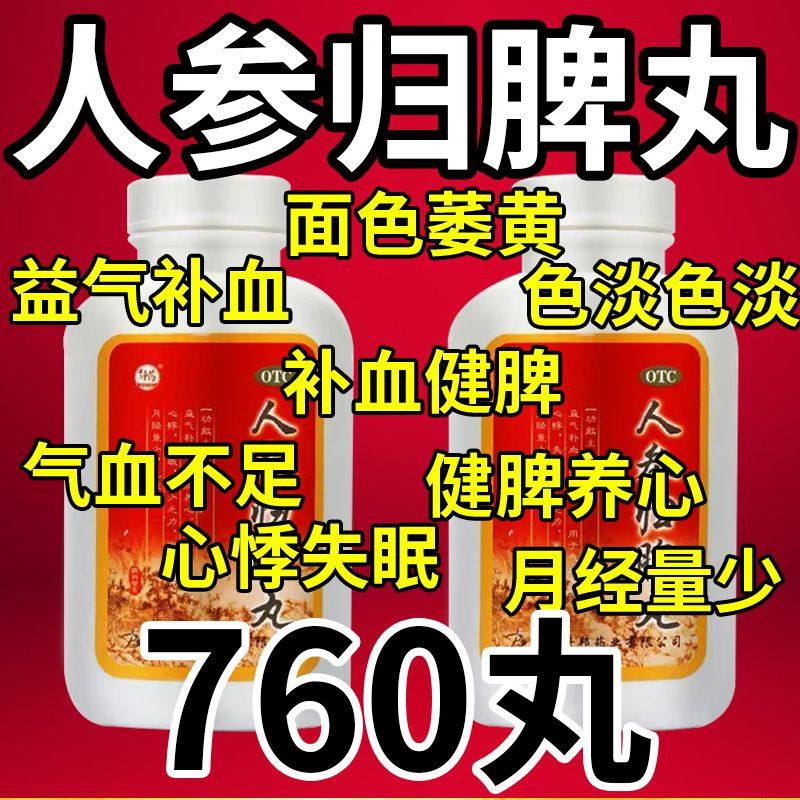 舒药人参归脾丸380丸补血养心益气健脾气血不足心悸失眠水丸LM,OTC药品/国际医药,补气补血,淘宝优惠券,粉丝福利购,淘宝优惠卷