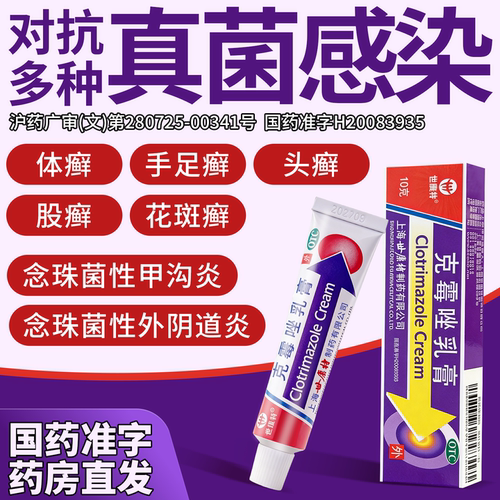 [世康特]克霉唑乳膏1%*10g*1支/盒