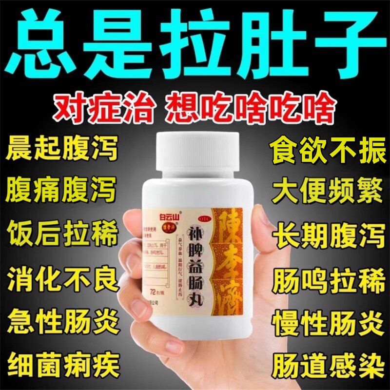 大规格130g】白云山陈李济补脾益肠丸止泻养血脾虚腹胀腹痛腹泻LM