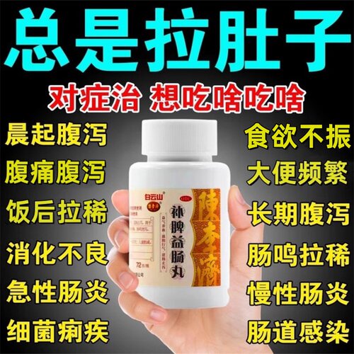 【陈李济】补脾益肠丸130g*1瓶/盒