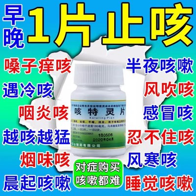 【十万山】咳特灵片0.7mg180mg*36片/盒