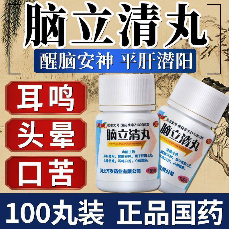 脑立清丸脑供血不足头昏头晕眩晕症效药特耳鸣头痛吃什么药头晕药