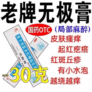 无极膏老牌子复方倍氯米松樟脑乳膏荨麻疹皮炎搔痒湿疹止痒消炎药
