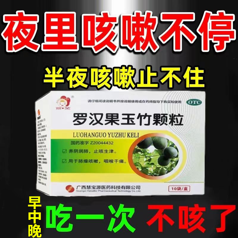 止咳药治长期咳嗽药清肺热润肺止咳嗓子干痒润喉罗汉果玉竹颗粒,OTC药品/国际医药,感冒咳嗽,淘宝优惠券,粉丝福利购,淘宝优惠卷