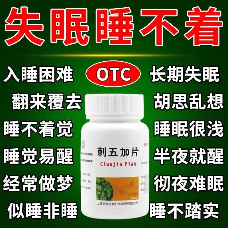 仁济堂刺五加片100片肾阳虚补肾安神腰膝酸痛失眠多梦体虚乏力