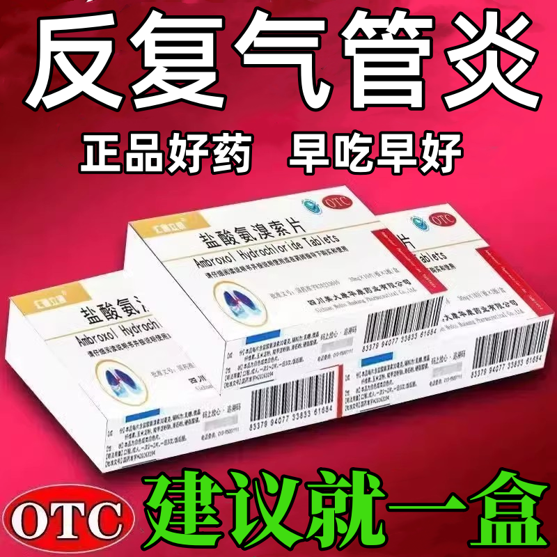 化痰气管炎药哮喘喉咙发痒咳嗽胸闷气短咳嗽