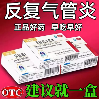 治支气管炎止咳化痰气管炎药哮喘喉咙发痒咳嗽胸闷气短咳嗽