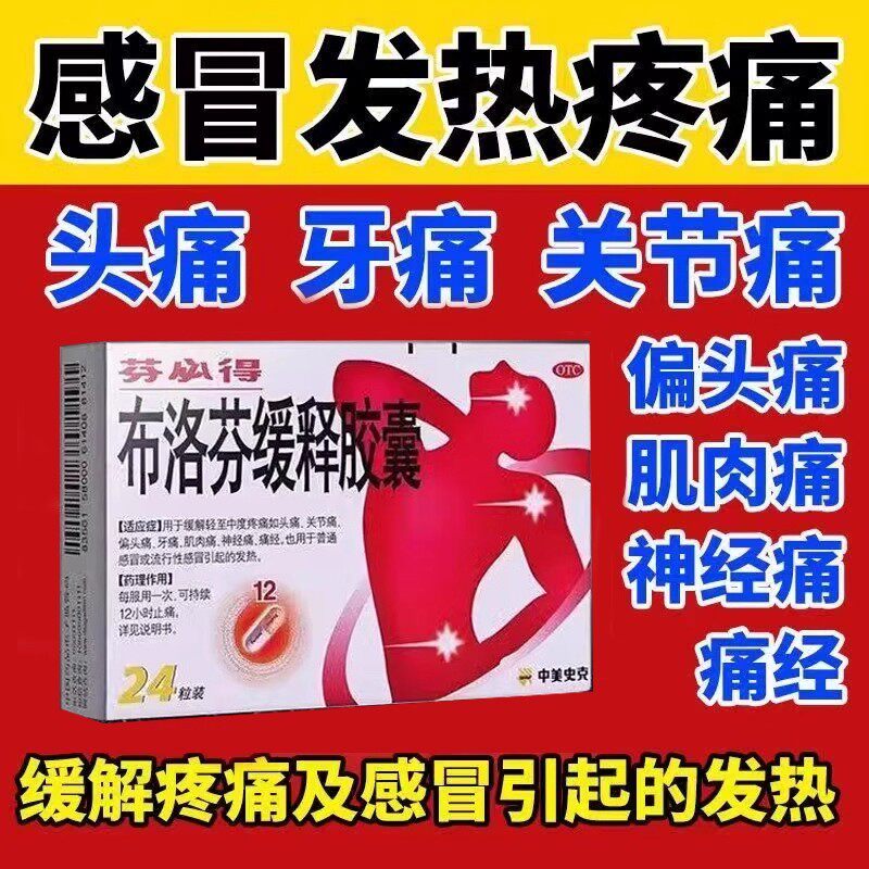 【芬必得】布洛芬缓释胶囊0.3g*24粒/盒