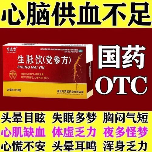 [端药]生脉饮(党参方)10ml*10支/盒