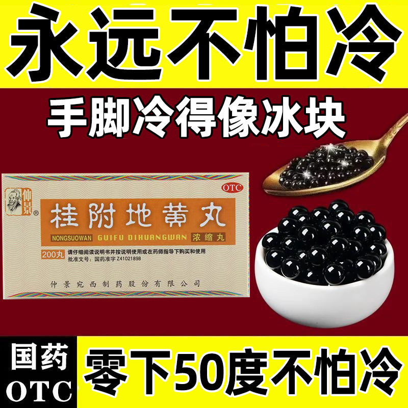 怕寒气手脚冰凉怕冷体寒下肢凉屁股凉四肢冰凉驱寒保暖气血两虚药